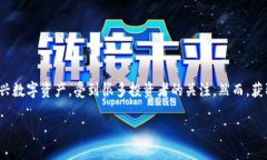 在探讨如何通过TP钱包获得