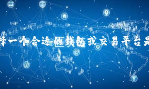 TP钱包与交易所：究竟哪个更好用？

在当今数字货币热潮中，越来越多的人开始关注如何安全、方便地进行数字资产管理。尤其是对于新手投资者而言，选择一个合适的钱包或交易平台是个非常重要的决定。在这篇文章中，我们将深入探讨TP钱包和传统数字货币交易所的优劣势，帮助你做出明智的选择。

TP钱包与交易所的优劣势分析