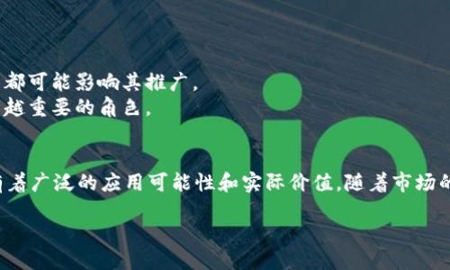 什么是HJZ区块链
HJZ区块链，或称为“海景区块链”，是一个新兴的区块链平台，它结合了先进的技术与现实应用，旨在为用户提供更加安全、高效且便捷的数字交易体验。随着区块链技术的不断发展，HJZ区块链也随着市场需求而不断演变，成为了数字资产管理和交易的热门选择。

HJZ区块链的基础原理
区块链技术的核心在于去中心化和数据不可篡改性。HJZ区块链利用分布式账本技术，将每一笔交易记录都存储在多个节点中。这个特性不仅提高了数据的安全性，同时也大大降低了交易成本。区别于传统的集中式数据库，HJZ区块链的去中心化使得任何参与者都可以通过网络自由地进行交易，而不需要依赖于中心化的第三方中介。

HJZ区块链的应用场景
HJZ区块链在多个领域中展现出了巨大的潜力，以下是一些主要的应用场景：

ul
    listrong金融服务/strong：通过智能合约实现自动化的金融交易，降低了交易的复杂性和成本。/li
    listrong供应链管理/strong：可以跟踪产品从生产到交付的每一个环节，确保透明度和责任感。/li
    listrong身份验证/strong：利用区块链技术提供安全、私密的身份管理解决方案，尤其在数字身份领域表现突出。/li
    listrong数字资产交易/strong：为各类数字资产的创建、管理和交易提供了基础平台，满足用户日益增长的需求。/li
/ul

HJZ区块链的技术优势
HJZ区块链的优势体现在多个方面：

ul
    listrong安全性/strong：采用了先进的加密技术，确保数据在传输和存储过程中的安全。/li
    listrong透明性/strong：每一笔交易都可以被所有参与者查看，消除了信任的缺失。/li
    listrong高效性/strong：通过的共识算法，提高了交易确认的速度，大大缩短了处理时间。/li
    listrong灵活性/strong：可以根据需求进行定制，为不同的行业和业务模型提供更好的支持。/li
/ul

HJZ区块链的挑战与前景
虽然HJZ区块链展示了许多优势，但其发展同样面临着不少挑战。例如，法律法规的滞后、技术标准的不统一以及公众对区块链的理解不足等问题都可能影响其推广。
然而，随着区块链技术的不断成熟和应用案例的增多，HJZ区块链的前景仍然被广泛看好，其在推动各行各业数字化转型的过程中，将扮演着越来越重要的角色。

总结
HJZ区块链是一个充满潜力的区块链平台，通过其技术和应用，可以为各行各业带来变革。无论是金融、身份验证还是供应链管理，HJZ区块链都有着广泛的应用可能性和实际价值。随着市场的进一步发展和技术的不断进步，我们有理由相信，HJZ区块链将为未来的数字经济发展提供强有力的支持。

全方位了解HJZ区块链的优势与应用