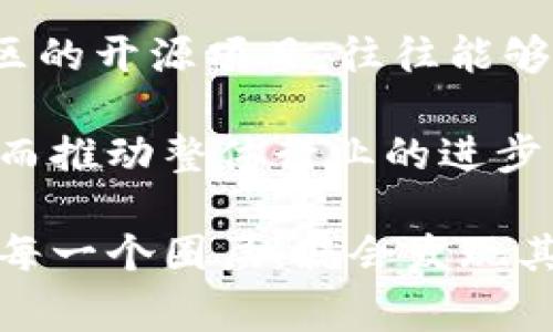 区块链技术正在迅速发展，已经成为了各个行业讨论的热点。在深入了解区块链之前，我们首先要认识到它是一个复杂的系统，通常可以分为几个“圈层”，每个圈层都有其独特的功能和特性。以下，我们将详细探讨区块链分为四个圈层的概念。

区块链的四个圈层

区块链的结构可以理解为一个多层次的生态系统。一般来说，它可以分为以下四个主要圈层：

### 第一圈层：底层技术层

底层技术层是区块链的基础设施，也是其他层次的依赖基础。这一层主要涉及区块链的核心技术，如共识算法、密码学、安全性等。在这一圈层中，以比特币、以太坊等公有链为代表，通过去中心化的方式实现数据的安全性和完整性。

这一层的存在确保了网络的安全性，用户可以在没有第三方信任机构的情况下进行交易。同时，底层技术层提供的智能合约功能，使得自动化交易成为可能，甚至可以编写复杂的业务逻辑来执行不同行为。

### 第二圈层：协议层

协议层在底层技术之上构建，这一层主要涉及网络规则和协议的制定。它决定了区块链如何运行、如何进行交易和数据如何共享。比如，以太坊的ERC-20和ERC-721标准就是在这一层提供的协议，使得不同功能的代币能在以太坊网络中流通。

协议层的灵活性使得开发者能够创造不同类型的应用。例如，去中心化金融（DeFi）应用、非同质化代币（NFT）市场等，都是基于这一层建立的。它不仅提升了区块链的可扩展性，也为创新提供了丰富的土壤。

### 第三圈层：应用层

应用层是普通用户最为直观的接触层。这里聚集了各种基于区块链技术开发的应用，如钱包、去中心化交易所、供应链管理系统等。在这一层，用户可以直接体验区块链带来的便利和创新。

例如，区块链钱包使用户能够安全存储和管理加密货币，而去中心化应用（DApp）则让用户可以在没有中介的情况下进行交易。这一层旨在为用户提供友好的界面与操作体验，降低了普通用户的使用门槛。

### 第四圈层：生态层

最后，生态层是所有参与者、开发者、企业和用户的交汇点。在这一层，区块链的应用不仅限于单一平台，而是通过各种合作伙伴和生态系统扩展到各个领域。这一层包括了硬件提供商、开发者社区、投资者以及政府政策等多方力量。

区块链想要成功，生态层至关重要。参与者的主动性和互动性将推动区块链技术的进一步发展和应用。例如，很多企业开始探索区块链在供应链、金融、医疗等领域的应用，形成了一个个活跃的区块链生态圈。

### 总结

区块链的四个圈层不仅仅是技术的简单叠加，而是构建了一个复杂而丰富的生态系统。每个圈层相互依存，形成了一个完整的运作机制。了解这些圈层，将帮助我们更好地理解区块链的潜力和挑战。

### 相关问题

现在我们进一步探讨两个与区块链圈层相关的问题：

#### 问题一：为什么区块链的应用层如此重要？

应用层是普通用户体验区块链技术的第一线，它的设计和功能直接影响到用户的接受度。许多技术再先进，如果没有友好的用户接口和明确的使用场景，也难以获得广泛应用。因此，在应用层，开发人员需要倾听用户的反馈，灵活设计界面，确保系统操作简单直观。

其次，应用层是展示区块链技术价值的舞台。在应用层中，用户能够感受到交易的安全性、透明性和效率。比如，DApp能够提供去中心化的金融服务，让用户在没有中介的情况下自由交易，直接与他人进行价值交换，这样的应用使得区块链的优势得以显现。

最后，应用层也是创新的源泉。随着技术的发展，应用层不断涌现出新的商业模式和服务，这不仅推动了区块链的发展，也为社会带来了新的经济机会。例如，NFT的流行创造了数字艺术品的新市场，吸引了大量投资者和艺术家的参与，使得整个艺术行业都受到影响。

#### 问题二：生态层如何影响区块链的发展？

生态层在区块链技术的发展中扮演着重要角色。首先，生态层为技术的推广和普及提供了支持。各种参与者，如企业、学术界和政府机构的合作，能够加速技术的应用与落地。比如，多方合作可以推动标准化的制定，使得不同区块链之间能够更好地互联互通。

其次，生态层也在推动创新。研究机构和开发者可以通过社区平台分享信息、交流想法，这种开放的环境鼓励更多的创新实践。比如，基于社区的开源项目，往往能够快速迭代和改进，形成新的技术解决方案。

最后，生态层的多样性使得区块链的应用能够走向各行各业。不同领域的参与者可以结合各自的特色，开发出适合自己行业的解决方案，从而推动整体行业的进步。例如，在金融领域与医疗领域之间的跨界合作，可以利用区块链实现数据的安全共享，提高各自的效率。

综上所述，区块链的四个圈层构成了一个复杂而有机的体系，各个层次协同作用，共同推动着这一新兴技术的发展与应用。当我们逐步深入每一个圈层，就会发现其中蕴含的无限机会和可能性。希望通过本文，大家能够更加清晰地理解区块链的结构和运作机制，以及如何在未来的数字经济中把握机遇。