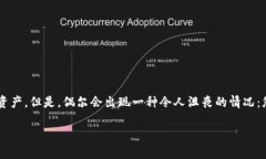 探索TP钱包交易记录成功却