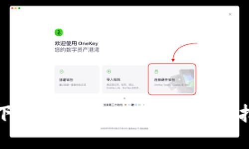 如何安全下载TP钱包旧版本：全面指南与技巧