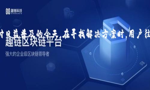 思考一个且的

对于许多人而言，数字钱包已经成为日常生活中不可或缺的部分，尤其是在移动支付日益普及的今天。在寻找解决方案时，用户往往希望能够顺利找到自己需要的信息。为了满足这个需求，我设计了以下和关键词。


如何轻松找到TP钱包账号的位置？实用指南