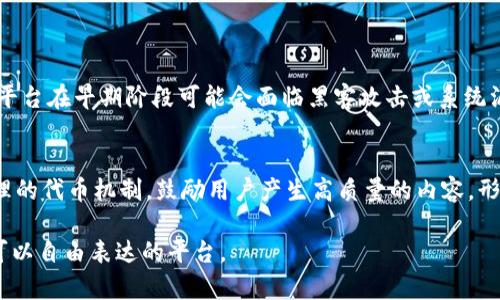   探索区块链的社交能力：重塑连接与信任 / 

 guanjianci 区块链, 社交网络, 去中心化, 数字身份 /guanjianci 

引言：区块链与社交能力的结合
在数字时代，人们越来越依赖社交网络进行沟通和信息分享，而区块链技术的兴起则引发了一场革命。区块链以其去中心化和透明性的特性，逐渐渗透到社交媒体和网络的各个方面。今天，我们将深入探索区块链的社交能力，以及它如何影响我们的人际关系和信息交流。

区块链的基本概念
理解区块链的社交能力之前，我们首先需要明确区块链是什么。区块链是一种分布式账本技术，它能够安全地记录和存储数据，而不需要依赖于中央机构。所有的数据都被存储在多个节点上，使得信息更加透明且难以篡改。这种特性使得区块链在金融、供应链、医疗等多个领域展现出强大的潜力。

社交能力的定义
社交能力通常指的是个人与他人互动的能力，包括沟通、理解、共情以及建立关系的能力。而在区块链的背景下，社交能力则扩展到了如何通过区块链技术改善人际互动与信任机制。这不仅仅是技术上的革新，更是对社会结构和人际关系的重新定义。

区块链如何重塑社交交互
通过去中心化的特性，区块链可以消除中介的需要，这使得用户可以直接与其他用户进行沟通和交易。例如，在传统的社交平台上，用户的个人信息和数据通常被平台控制，而通过区块链技术，用户可以拥有自己的数据，并选择何时分享这些信息。这种控制权的转移使得用户能够建立更为真实和信任的关系。

去中心化社交平台的崛起
近年来，许多去中心化社交平台如Mastodon、Peepeth等开始兴起。这些平台利用区块链技术，允许用户自主创建和管理内容，减少了对中央服务器的依赖。此外，这些平台通常采用代币经济模型，让用户通过创作内容获得奖励，从而激励更积极的参与。

区块链与信任的重建
在传统社交网络中，用户往往对平台的信任依赖于其声誉和用户反馈，但这并不能完全消除相互之间的不信任感。而区块链技术能够提供验证和追溯路径，使得信息交换更加透明。这种透明性不仅有助于用户之间建立信任，也能提升平台自身的可信度。

数字身份与个人隐私
在区块链的支持下，用户能够拥有自己的数字身份。这种身份不仅可以用于身份验证，还能帮助用户保护个人隐私。通过去中心化的身份管理，用户可以选择向谁展示哪些信息，而不必担心信息被滥用。这种权利的赋予使得社交互动变得更加安全。

区块链 reshaping content creation
区块链技术的另一个重要贡献是对内容创作的重塑。在传统社交平台上，创作者的价值常常被隐藏，内容转化为平台的收益，而创作者却很难直接受益。而在区块链平台上，创作者可以通过智能合约获得直接支付和讨论，透明度和公平性得到了极大提升。

实际应用案例
许多公司和项目正在利用区块链技术改善社交体验。例如，Audius是一个基于区块链的音乐流媒体平台，它允许艺术家直接与听众互动，并获得更高的收益。相较于传统平台，Audius通过去中心化的方式让创作者与粉丝之间的互动更加自由和直接。

未来的社交网络展望
随着区块链技术持续发展，我们可以期待未来的社交网络在更多方面实现创新。去中心化的社交平台不仅会让用户获得更好的隐私和安全保障，还能促进真正的社交互动。人们将不再仅仅依赖于一个平台，而是能够在更多的空间中自由交流和互动。

实际存在的问题
尽管区块链的社交能力展现了巨大的潜力，但目前仍然面临许多挑战。例如，技术的复杂性、用户的接受度以及法规方面的问题都是必须解决的难题。此外，如何确保区块链社交平台的可持续发展也是亟待探索的领域。

总结：展望未来的社交能力
区块链不仅仅是一个技术革命，更是重新定义社交关系和互动的一种方式。通过去中心化、透明化和安全化，区块链的社交能力能够为我们带来全新的体验，重塑人与人之间的连接。未来的社交平台很可能不再是单一的巨头，而是由众多去中心化小平台构成的生态系统，真正将权力交还给每个用户。

相关问题探讨
区块链社交平台的安全性如何保障？
在讨论区块链在社交领域的应用时，安全性是一个不容忽视的话题。由于区块链去中心化的特性，理论上每个用户的资料都由其自身控制，从而减少了数据泄露的风险。然而，技术并非绝对安全，许多去中心化平台在早期阶段可能会面临黑客攻击或系统漏洞的问题。因此，一个健全的安全机制变得尤为重要。平台需要不断进行安全审核和技术升级，以便及时修补漏洞，并加强用户数据的加密保护。同时，用户也需提高安全意识，合理管理自己的数字身份和密码。

区块链社交网络的可持续发展怎么实现？
要实现区块链社交平台的可持续发展，除了技术上的创新外，还需考虑社区治理和经济模式的建立。例如，平台可以设立社区治理机制，让用户参与决策，提高平台的公平性和透明度。同时，在经济上，开发出合理的代币机制，鼓励用户产生高质量的内容，形成自我驱动的生态系统。而这些都需要结合实际情况进行灵活的调整和，以确保平台不断适应用户的需求与市场的变化。

总体而言，区块链的社交能力不仅仅是提升了我们之间的互动方式，更是提升了我们对社交网络的信任和安全感。随着技术的不断进步，我们有理由相信，未来的社交网络将会更加丰富多彩，真正成为每个人可以自由表达的平台。