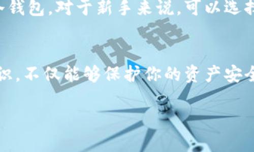 什么是TP钱包地址？
TP钱包是一种数字资产钱包，通常用于管理各种加密货币和区块链资产。就像你在现实生活中使用邮寄地址来接收信件一样，TP钱包地址就是你在区块链上接收资产的唯一身份标识。这个地址由一串数字和字母组成，通常是公开可见的，每个人都可以通过这个地址向你发送加密货币。

TP钱包地址是否可以自行设定？
关于TP钱包地址是否可以自行设定的问题，答案是比较复杂的。你不能随意更改已生成的地址，因为每个钱包地址都是由特定的算法生成的，确保其唯一性和安全性。然而，有时你可以创建新的钱包地址，而这些新地址是通过应用程序默认生成的，来达到更好管理资产的目的。

为什么不能随意设定TP钱包地址？
造成这个现象的原因主要是为了保护用户的资产安全。若允许用户自行设定地址，可能会导致重复地址、错误转账等问题，这对用户的资产管理无疑是一个巨大的风险。此外，去中心化特性也是防止随意设定地址的重要原因，确保每个地址都独一无二、不可篡改。

如何管理TP钱包地址？
虽然你无法自定义钱包地址，但你可以采取一些措施来有效管理和使用这些地址。比如，可以通过创建不同的子地址来管理不同类型的资产或交易。这将使你的资产管理更加井然有序。此外，许多钱包应用程序都提供了标签功能，你可以为不同的地址设置不同的标签，方便你快速识别和选择。

相关问题探讨
理解TP钱包地址以及其运作机制后，可能会引出一些相关问题，以下是两个常见问题的探讨。

1. 如何安全地避免TP钱包地址被盗？
资产安全问题是每位数字货币用户最关心的事情，TP钱包地址被盗的情况时有发生。为了避免这种情况，你需要采取一系列安全措施。例如，确保你的私钥始终保密，不要和任何人分享。同时，可以使用硬件钱包等离线存储方式来增强安全性。此外，启用两步验证，以提高账户安全性，减少被黑客攻击的风险。

2. 如何选择适合自己的TP钱包？
选择一个合适的TP钱包不仅需要考虑安全性，还需关注其易用性、支持的资产种类以及交易费用等因素。市面上有多种钱包类型，包括热钱包和冷钱包。对于新手来说，可以选择用户友好的热钱包，而长期持有资产的用户则可以考虑冷钱包。了解每种钱包的优缺点，选择最适合自己需求的钱包，将在将来使用中大有裨益。

总结
虽然TP钱包地址无法自设，但通过合理的管理和保护措施，你仍然可以安全、方便地使用加密钱包。在数字资产日渐普及的今天，了解这些基本知识，不仅能够保护你的资产安全，也能让你更深入地了解区块链的运作原理。

深入了解TP钱包地址：无法自设却可有效管理