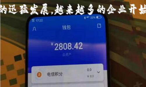 区块链转型最佳方案，顾名思义，是指在企业、机构或整个行业进行区块链技术转型时所选择的最有效的策略和方法。随着区块链技术的迅猛发展，越来越多的企业开始意识到它的潜力，不仅能够提高透明度，还可以降低成本、增强安全性。但在这个过程中，如何确保转型的成功，选择最佳方案至关重要。

以下是对区块链转型最佳方案的详细探讨。

### 区块链技术转型最佳方案全解析：企业数字化转型的关键一步