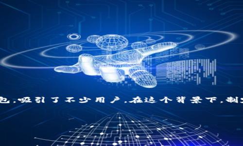 思考及关键词

在数字货币日益普及的今天，许多人开始关注各种钱包的使用和管理。其中，t p钱包作为一种流行的加密钱包，吸引了不少用户。在这个背景下，制定一个针对用户需求的友好的至关重要。以下是我为“t p钱包怎么观察全部币种”想到的一个及相关关键词。



全面掌握t p钱包中的所有币种观察技巧