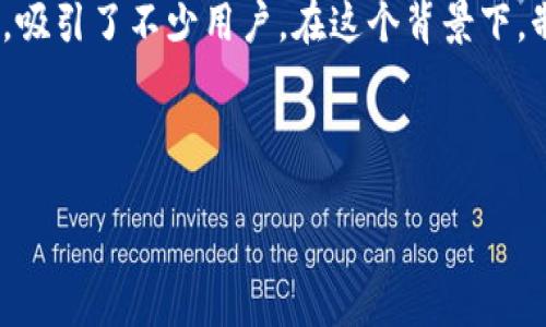 思考及关键词

在数字货币日益普及的今天，许多人开始关注各种钱包的使用和管理。其中，t p钱包作为一种流行的加密钱包，吸引了不少用户。在这个背景下，制定一个针对用户需求的友好的至关重要。以下是我为“t p钱包怎么观察全部币种”想到的一个及相关关键词。



全面掌握t p钱包中的所有币种观察技巧