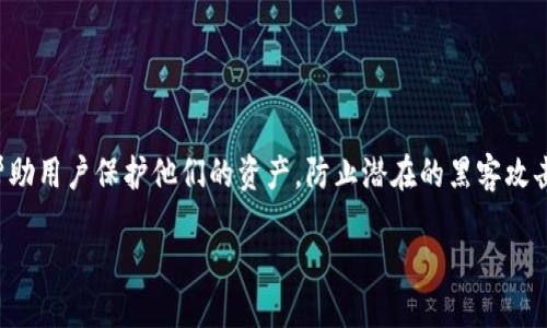 引言
对于许多人来说，数字货币钱包的安全性是一个至关重要的话题。在这个快速发展的区块链世界中，选择一个安全可靠的钱包可以帮助用户保护他们的资产，防止潜在的黑客攻击和盗窃。今天，我们就来深入分析一下imToken钱包和TP钱包（即TokenPocket钱包），看看到底哪个更安全，以及它们各自的优缺点。

imToken与TP钱包安全性比较：选择更安全的钱包