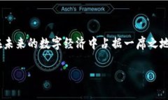 区块链数字（Blockchain Di