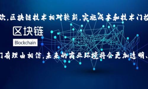 **数据图区块链是什么意思？**

在当今数字化快速发展的时代，区块链技术已经不仅仅是加密货币的代名词，它逐渐渗透到各行各业，特别是在数据领域，引发了一场变革。那么，“数据图区块链”究竟是什么呢？在下面的内容中，我们将深入解读这一概念，探讨其重要性、应用场景以及未来趋势。

什么是数据图区块链？

简单来说，数据图区块链是指利用区块链技术对大量数据进行管理和处理的一种方式。在这一框架中，数据被存储在一个去中心化的网络中，而不是依赖于传统的中心化服务器。这种方式不仅提高了数据的安全性和透明度，还有助于提升数据共享和协同工作的效率。

区块链与数据管理的结合

传统的数据管理方式通常会遭遇单点故障、数据篡改、不透明等问题。区块链技术通过其独特的数据结构和共识机制，实现了数据的去中心化存储与管理。当数据被写入区块链后，便会形成一个不可篡改的记录，而这一记录是透明的，所有参与者都可以访问和验证。

数据图区块链的优势

1. **安全性增强**：数据通过加密算法进行保护，使得未授权的访问几乎是不可能的，提升了整体数据安全性。
2. **去中心化**：数据不再存储在单一的地点，每一个参与者都可以存储和访问数据，避免了单点故障带来的风险。
3. **数据透明性**：所有参与者均可查看数据记录，确保了数据的真实性和透明度。
4. **降低成本**：通过消除中间环节，减少了交易和数据处理的成本，提高了效率。

数据图区块链的应用场景

数据图区块链的应用场景几乎遍及各个行业。以下是一些值得关注的领域：

h41. 金融行业/h4

在金融领域，数据区块链可以实现实时交易记录和跨境支付的透明化，大幅度降低了欺诈风险。例如，银行和金融机构可以通过区块链共享客户信息和交易记录，从而提高了合规性和数据安全性。

h42. 供应链管理/h4

在供应链管理中，通过区块链来记录每一件商品的生产、运输和交付过程，使得供应链的每一个环节都可以追溯。这种透明性有助于提高消费者信任，确保产品质量，并有效减少假冒伪劣产品的出现。

h43. 医疗行业/h4

医疗行业的数据管理非常复杂。利用区块链技术，可以确保病人记录的安全和私密性，同时允许医疗服务提供者在不同的平台上安全地共享数据。在紧急情况下，快速访问病人的历史记录可以挽救生命。

h44. 政府与公共服务/h4

区块链在政府的公共服务中的应用，能够提高透明度和参与度。例如，在投票系统中利用区块链技术可以确保每一票的真实有效，防止舞弊，提升民主公平性。

数据图区块链的未来发展趋势

随着技术的不断进步，数据图区块链的应用范围也必将持续扩展。在未来，我们可以期待以下几个趋势：

h41. 集成更多先进技术/h4

区块链将与人工智能（AI）、物联网（IoT）等前沿技术深度融合，实现更智能化和自动化的数据管理。例如，结合AI的智能合约可以自动执行合约条款，使得交易更加高效。

h42. 监管与合规性提升/h4

随着区块链技术的普及，各国政府对其监管政策将逐渐完善，以维护市场的公平竞争和消费者利益。这将推动业界自我规范，促使更好的商业生态环境的形成。

h43. 用户隐私保护/h4

区块链的去中心化特性使得用户可以更好地控制自己的数据。未来，个人隐私保护将成为区块链应用中的重要考虑因素。

h44. 社会责任与企业可持续性/h4

越来越多的企业意识到社会责任的重要性，未来的数据区块链应用将更加关注可持续性和社会价值，推动绿色经济的发展。

常见问题解答

h4问题一：数据图区块链如何保护用户隐私？/h4

在数据区块链中，用户的数据是经过加密存储的。用户可以选择分享哪些数据，而不必泄露全部信息。通过区块链的分布式网络，用户的隐私不会因为某一中心化的数据库被攻击而受到威胁。此外，区块链的透明性确保了数据的合法性，增强了用户的信任感。

h4问题二：数据图区块链是否适合所有企业使用？/h4

尽管数据区块链具有诸多优势，但并不适合所有企业。首先，企业需要评估自身的数据管理需求和技术能力。其次，区块链技术相对较新，实施成本和技术门槛可能较高。因此，企业在决定使用前，需仔细分析自身的实际情况和需求。

**总结**

数据图区块链是一项具有颠覆性的技术，正在改变我们对数据管理和共享的理解。随着其不断发展和应用，我们有理由相信，未来的商业环境将会更加透明、高效和安全。希望以上的分析能够让您对数据图区块链有一个全面的了解，并引发您对这一领域的深入思考。

全面解读数据图区块链：提升安全性与透明度的新时代