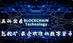 思考一个且的优质使用T