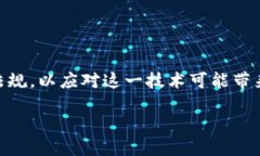 区块链政策的核心是什么