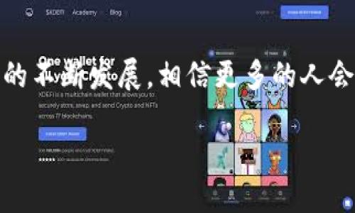 华为iPad能否下载TP钱包？一探究竟

随着数字货币的逐渐普及，越来越多的人开始关注加密货币钱包的使用。TP钱包作为一种热门的数字资产管理工具，受到了众多用户的青睐。但是，对于拥有华为设备的用户来说，是否能够顺利下载和使用TP钱包，成为了大家心中的一个疑问。在这里，我们将详细解析华为iPad是否能下载TP钱包这一问题，带你了解相关背景和操作步骤。

什么是TP钱包？

TP钱包，作为一个去中心化的数字货币钱包，支持多种资产的存储与交易。它不仅操作简单，而且安全性高，是目前市场上比较受欢迎的数字资产管理解决方案之一。TP钱包的用户可以在一个平台上管理各种虚拟货币，包括但不限于以太坊、比特币和各种ERC-20标准的代币。

华为iPad的兼容性

首先，华为iPad指的并不是华为推出的平板产品，而是华为手机的平板模式或其他类似设备。华为的产品通常搭载自家的系统——EMUI或HarmonyOS，而iPad是苹果公司的产品，搭载的则是iOS系统。这两者的操作系统截然不同，因此在应用下载上也不能直接类比。然而，对于想要在华为设备上运行TP钱包的用户来说，还是有一些办法可以尝试。

如何在华为设备上下载TP钱包

在安卓设备上下载TP钱包的步骤相对简单。首先，用户需要在应用商店中搜索“TP钱包”，如果在官方的应用市场找不到，也可以通过官方网站进行下载安装。由于APK文件是安卓应用的格式，用户可以下载这个文件后手动进行安装。

下载TP钱包的步骤

在华为设备上下载TP钱包的步骤如下：

ol
    li打开华为设备中的应用市场（如华为应用市场）/li
    li在搜索框中输入“TP钱包”，点击搜索/li
    li找到TP钱包应用，点击下载按钮进行下载安装/li
    li安装完成后，返回主界面，找到TP钱包图标，点击打开/li
/ol

如果应用市场中没有找到TP钱包，用户也可以尝试使用其他安卓应用商店，如小米应用商店或者直接访问TP钱包的官方网站，下载APK文件进行安装。

常见的安装问题与解决方案

在安装和使用TP钱包的过程中，可能会遇到一些常见的问题，下面我们列出了一些解决方案，供用户参考。

h4安装权限问题/h4

一些华为设备的系统设置可能会限制用户从未知来源安装应用。用户可以前往设置，找到安全与隐私选项，启用“允许安装未知应用”的权限，这样就可以顺利安装TP钱包了。

h4网络连接问题/h4

确保设备连接到稳定的网络，避免因为网络问题导致下载失败。如果是使用移动数据下载，建议切换到Wi-Fi环境下，以获得更快速的下载速度。

h4版本兼容问题/h4

有时候，TP钱包的最新版本可能与旧版系统不兼容，用户可以尝试更新自己的设备系统，或者下载一款较老的TP钱包版本进行测试。

TP钱包的使用体验

下载并安装TP钱包后，用户可以体验到安全、高效的数字资产管理。TP钱包支持多种功能，如转账、交易、资产查询等，简单直观的界面设计使得新手用户也能迅速上手。在使用过程中，用户可以通过TP钱包的安全机制，保障自己的账户安全，以及交易的隐私。

用户反馈与社区交流

TP钱包拥有庞大的社区用户群，用户可以通过社交媒体、论坛等平台，与其他用户进行交流，分享自己的使用体验和问题。此外，TP钱包的开发团队也会定期关注用户的反馈，不断进行版本更新，提升使用体验。

总结：华为iPad用户的选择

综上所述，华为设备用户是完全可以顺利下载和使用TP钱包的。只需保持设备系统较新，并按照正确的步骤进行操作，便能享受到数字资产管理的便捷与乐趣。

相关问题

h41. TP钱包的安全性如何？/h4

安全性是用户在选择数字货币钱包时最为关心的问题之一。TP钱包采用了多重安全机制，包括数据加密、私钥存储等方式，力求为用户提供一个安全的资产管理环境。此外，用户还需增强安全意识，定期更新密码，不随意点击不明链接。

h42. TP钱包支持哪些类型的数字货币？/h4

TP钱包支持多种流行的数字货币，包括比特币（BTC）、以太坊（ETH）、瑞波币（XRP）等主流货币，以及众多ERC-20代币。通过TP钱包，用户可以轻松管理各种数字资产，随时随地进行交易。

结语

总之，华为用户可以通过合适的方式下载和使用TP钱包。无论是在数字资产管理方面，还是在社区互动上，TP钱包都为用户提供了极大的便利。随着数字化时代的不断发展，相信更多的人会加入到加密货币的世界中，享受这个全新领域带来的无限可能。

华为设备上成功下载TP钱包的完整攻略