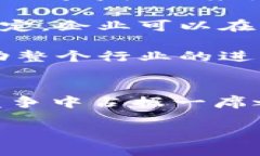 什么是中国基础区块链？