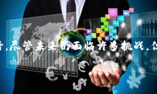 子龙文化区块链：未来文化产业的引擎

在当今数字化迅速发展的时代，区块链技术已然在各行各业扮演起了重要的角色。作为一种新兴的技术，区块链不仅限于金融领域，它在文化产业，特别是在子龙文化领域，也展现出了巨大的潜力与应用前景。今天，我们就来具体探讨一下“子龙文化区块链”是什么，它是如何运作的，又对未来文化产业有什么样的影响。

什么是子龙文化？

在深入了解子龙文化区块链之前，首先我们得弄清楚什么是“子龙文化”。子龙文化通常指的是与历史人物子龙（即关羽）以及其相关联的文化符号、价值观、艺术表现等。这种文化不仅在中国有着深厚的根基，也在国外有着不少影响力。它涵盖了文学、戏曲、电影等多种艺术形式，也体现出了忠诚、义气等传统美德。而子龙文化区块链则是将这一文化传统与现代科技相结合的产物。

子龙文化区块链的基本概念

子龙文化区块链实际上是一种基于区块链技术构建的数字文化生态系统。它利用区块链去中心化和信息不可篡改的特性，解决文化产业中存在的问题，例如版权保护、内容创作激励、粉丝经济等。通过建立文化资产的数字化表示，子龙文化区块链能够为不同文化作品的创作者和消费者提供全新的互动方式。

子龙文化区块链的运作原理

子龙文化区块链的运作逻辑可以简单描述为以下几个步骤：

ol
    listrong数字资产的创建/strong：通过区块链技术，文化资产（如音乐、影视作品、艺术作品等）被数字化，并生成独一无二的数字身份，比如NFT（非同质化代币）。这一过程确保了每一件作品的原创性和唯一性。/li
    listrong权益的透明化/strong：当创作者提交作品后，所有的交易记录，包括购买、转让等信息会被永久记录在区块链上，消费者能够清晰地追溯到作品的所有权，增强了对版权的信任感。/li
    listrong智能合约的应用/strong：区块链中的智能合约系统可以自动执行合约条款，比如当某个作品被购买后，创作者就能即时收到报酬，而无需中介的介入，进一步降低了交易成本。/li
    listrong粉丝与创作者的互动/strong：子龙文化区块链提供了一种全新的方式，让粉丝可以直接支持和资助他们喜爱的创作者，实现二者之间更加紧密的联系。/li
/ol

子龙文化区块链的应用挑战

虽然子龙文化区块链展现出极为广阔的前景，但在实际操作中仍存在一些挑战。

ol
    listrong技术的复杂性/strong：对于不少初创的文化工作者而言，理解和使用区块链技术依然是一个门槛，这要求他们具备一定的技术背景和操作能力。/li
    listrong法律与监管问题/strong：不同国家对于区块链技术的监管政策不同，这可能导致跨国文化交易时面临法律风险。/li
    listrong市场接受度/strong：尽管区块链的优势明显，但消费者对于使用这项技术进行文化消费的接受程度还有待提高。/li
/ol

子龙文化区块链的未来展望

尽管面临挑战，子龙文化区块链的未来依然充满了希望。在未来，我们可以期待它在以下几个方面的深远影响：

ol
    listrong文化产业的变革/strong：随着区块链技术的不断成熟，越来越多的文化工作者将利用这一技术来推动作品的创作与传播，促进整个文化产业的发展。/li
    listrong跨领域的合作/strong：子龙文化区块链将有可能推动不同文化的深入交流与合作，形成文化融合的新趋势。/li
    listrong增强用户体验/strong：通过更为直接和透明的消费体验，消费者能够更好地享受文化产品带来的价值与乐趣。/li
/ol

相关问题探讨

经过以上的讨论，我们不妨思考两个问题：第一，子龙文化区块链在国内外的接受程度如何？第二，创作者如何更好地利用子龙文化区块链来保护自己的作品？

子龙文化区块链在国内外的接受程度

在中国，随着数字经济的发展，越来越多的人开始认识到区块链在文化领域的潜力。许多文化创业者正在积极探索如何将区块链技术与自己的创作相结合。与此同时，政府逐渐意识到区块链技术在推动产业升级、促进文化传播方面的重要性，因此出台了一些政策来支持相关的发展。

然而，在国外，情况则更加复杂。虽然区块链技术在许多发达国家已经受到了广泛的关注和应用，但由于文化产业涉及的内容及市场的差异，仍需要时间来适应与整合。部分国家已经开始探索文化艺术的数字化与区块链的结合，但仍处于起步阶段。

创作者如何更好地利用子龙文化区块链来保护自己的作品

对于创作者来说，利用子龙文化区块链保护作品的第一步是了解这一平台的运作方式。创作者应积极参与到相关的培训和研讨活动中，提升自己的技术能力和市场敏感度。

其次，创作者还应利用智能合约来制定明确的收入分配方案，确保每次作品的传播与使用都能够带来合理的经济回报。此外，保持对区块链技术的发展敏感性，将有助于他们及时调整自己的创作与经营策略，适应市场的变化。

最重要的一点，创作者应积极与粉丝进行互动，与他们建立紧密的联系，让粉丝成为自己作品的支持者与传播者，而不是被动的消费者。通过社区的力量，创作者不仅能推动自己作品的传播，还能提升自己的品牌影响力。

总结

总的来说，子龙文化区块链代表了一种全新的文化生产与消费方式。它打破了传统文化产业的壁垒，将创作者、粉丝与市场紧密联系起来，开辟了历史与现代相结合的全新视野。尽管未来仍面临许多挑战，但随着越来越多的创作者与消费者加入这一行列，子龙文化区块链有望在全球文化产业发展中扮演越来越重要的角色。

子龙文化区块链：连接历史与未来的数字文化平台