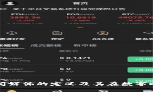 区块链新闻媒体的定义及其在数字时代的影响