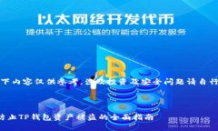 请注意：以下内容仅供参