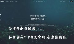 思考的和关键词    如何访