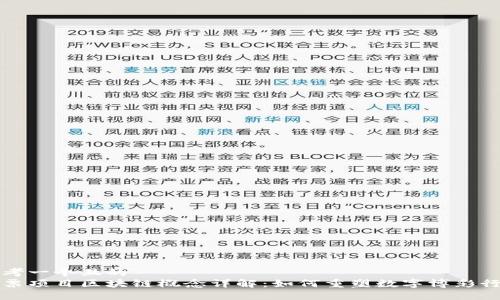 思考一个且的  
彩票项目区块链概念详解：如何重塑数字博彩行业
