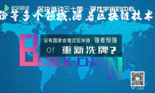概述

众安区块链是一家致力于区块链技术研发和应用的创新企业，主要聚焦于金融服务、供应链管理及数字身份等多个领域。随着区块链技术的不断发展，众安区块链希望通过其独特的技术优势和行业经验，推动区块链在更广泛场景中的落地应用。

与关键词

众安区块链：引领区块链技术应用的新势力