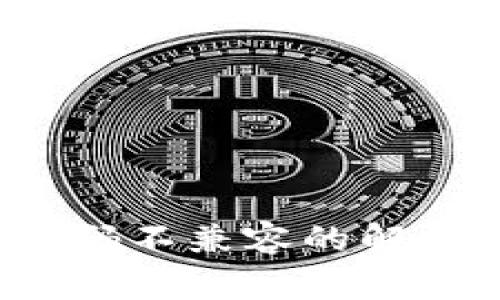  TP钱包扫描二维码不兼容的解决方案与常见问题