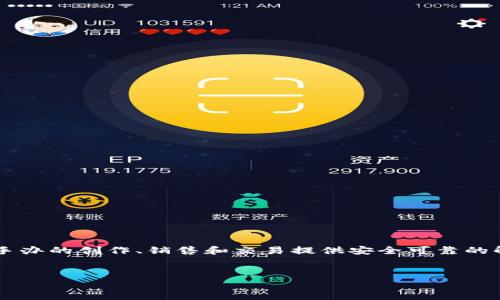 数字手办区块链这一概念结合了数字手办与区块链技术，旨在利用区块链的去中心化和不可篡改特性，为数字手办的创作、销售和交易提供安全可靠的解决方案。在这个新的虚拟经济体系中，艺术家、商家和收藏者均能通过数字手办获得新的盈利模式和购买体验。

优质
探索数字手办区块链：新兴的虚拟收藏与数字艺术