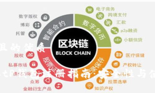 思考的且的优质

2023年tP钱包注册指南：安全性与使用技巧