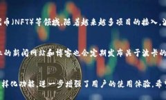   波卡链在TP钱包中支持吗