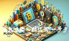 如何在TP钱包中输入助记词