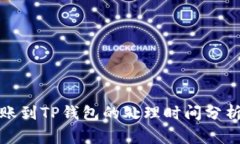 优质火币转账到TP钱包的处