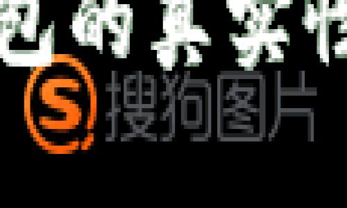 如何辨别TP钱包的真实性及安全性分析