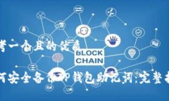 思考一个且的优质如何安