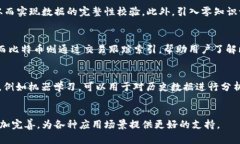   区块链中的索引机制详解