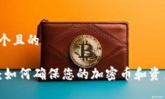 思考一个且的TP钱包：如何