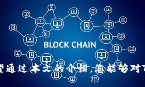 思考一个且的  
   如何找回丢失的TP钱包币？详细解决方案与预防方法  / 

相关关键词  
 guanjianci  TP钱包丢币, 找回TP钱包币, 如何预防丢币, TP钱包安全教程  /guanjianci 

引言
近年来，随着虚拟货币的兴起，越来越多的人开始使用数字钱包来存储和管理自己的数字资产。其中，TP钱包因其操作简单、功能丰富而备受用户钟爱。然而，丢失TP钱包中的数字币的情况时有发生，这可能是由于用户不小心操作、忘记密码或遭遇网络攻击等原因造成的。那么，当您发现自己的TP钱包币丢失后，该如何处理呢？本文将为您提供详细的解决方案，并分享一些预防丢失的方法。

丢失TP钱包币的常见原因
在探讨如何找回丢失的TP钱包币之前，首先需要了解导致丢币的常见原因。这不仅有助于用户更好地识别问题，还能为今后提供一定的防范措施。常见的原因主要包括：
ul
    listrong密码丢失或遗忘：/strong用户在使用TP钱包时可能会因遗忘密码而无法访问自己的资产。如果没有备份恢复密钥，找回丢失的币将非常困难。/li
    listrong手机丢失或损坏：/strongTP钱包一般会安装在用户的手机上。如果手机丢失或受到损坏，用户可能会面临无法访问钱包的困境。/li
    listrong网络钓鱼攻击：/strong一些黑客会伪造TP钱包的登录界面，诱使用户输入个人信息或密码，导致用户的资金被盗。/li
    listrong错误操作：/strong有时，用户在发送或接收币时不小心输入了错误的地址，导致资金无法找回。/li
/ul

找回丢失TP钱包币的步骤
如果您的TP钱包币丢失了，请按以下步骤操作：
ol
    listrong检查交易记录：/strong首先，您可以登录您的TP钱包账户，查看最近的交易记录，确认是否有异常交易。如果有，您需要尝试联系TP钱包客服获取更多帮助。/li
    listrong使用备份恢复：/strong如果您有钱包的备份文件或恢复密钥，可以尝试使用这些工具找回钱包。在TP钱包中，选择“恢复钱包”选项，输入备份密钥或恢复短语进行找回。/li
    listrong联系技术支持：/strong如果您无法找回丢失的币，可以尝试联系TP钱包的技术支持团队，他们可能会为您提供解决方案。准备好相关的交易信息，以便他们进行核实。/li
/ol

如何预防TP钱包币丢失
预防总是胜于救助，以下是一些有效的措施来保护您的TP钱包和数字资产：
ul
    listrong定期备份：/strong确保定期备份您的TP钱包及其恢复密钥，并将备份文件保存在安全的地方。可以使用云存储服务、USB驱动器等方式进行备份。/li
    listrong使用强密码：/strong设置一个复杂而强大的密码来保护您的TP钱包，并定期更换密码。避免使用容易被猜到的密码，例如生日或常见的组合。/li
    listrong启用二次验证：/strong如果TP钱包支持二次认证功能，请务必启用。这将增加额外的安全层，降低账户被被盗的风险。/li
    listrong保持软件更新：/strong定期更新TP钱包软件，以确保您使用的版本是最新的，包含了最新的安全补丁和功能。/li
/ul

用户常见问题解答
在遇到TP钱包币丢失的情况下，用户往往会有许多疑问。以下是一些常见问题及其详细解答：

问题1：如果我忘记TP钱包的密码，我该如何找回？
如果您忘记了TP钱包的密码，可以通过备份恢复找到您的资产。TP钱包在创建时会提供一个“恢复短语”或密钥，您可以使用这些信息恢复访问您的账户。具体步骤为：
ul
    li在TP钱包应用中选择“恢复钱包”选项。/li
    li输入您之前生成的恢复短语或密钥。/li
    li按提示完成恢复操作，之后您将能够重新访问您的TP钱包及其中的资产。/li
/ul
如果您没有备份，找回丢失的密码几乎是不可能的，因此务必在最初创建钱包时保存好所有的备份信息。

问题2：我该如何识别TP钱包的网络钓鱼网站？
网络钓鱼是虚拟货币用户面临的一大威胁，识别这些攻击可以防止不必要的损失。辨别TP钱包的网络钓鱼网站可以通过以下几个方面进行：
ul
    listrong注意网址：/strong确认您访问的网站是官方网站，通常会以“https://”开头，并且域名中应包含“tpwallet”。/li
    listrong查看页面内容：/strong受到攻击的网站一般存在拼写错误或不完整的信息。如果发现页面内容与您在官方网站上看到的信息不一致，请立刻退出。/li
    listrong运行防病毒软件：/strong使用防病毒软件检测可疑活动，帮助您及时了解针对您的账户的攻击。/li
/ul
始终保持警惕，可以大大降低您遭遇网络钓鱼攻击的概率。

问题3：如何选择安全的TP钱包？
选择一个安全可靠的TP钱包是保护数字货币资产的第一步。选择时需要考虑以下几个因素：
ul
    listrong开发团队背景：/strong查看TP钱包背后的开发团队及其声誉，确保他们在行业内有良好的表现。/li
    listrong用户评价：/strong通过查询应用商店的用户评价来了解钱包的使用情况，尤其要注意安全性方面的评论。/li
    listrong安全功能：/strong确保选择的TP钱包具备安全性能，如二次验证、冷存储等保护措施。/li
/ul
通过认真筛选，可以减少在使用TP钱包时潜在的风险。

问题4：如果手机丢失，应该怎么操作？
如果您的手机丢失，保护TP钱包的步骤如下：
ul
    listrong注销账户：/strong如果您的手机丢失，立即在另一台设备上登录TP钱包账户，并更改密码，以确保账户安全。/li
    listrong启用设备锁：/strong确保您的TP钱包设置了设备锁，以保护信息安全。/li
    listrong追踪手机：/strong如果可能的话，尝试使用手机追踪服务（例如，Find My Device或Find My iPhone）找回手机。/li
/ul
同时，要向当地警方报案，并咨询专业人士的建议，以进一步确保您的资产安全。

问题5：我收到可疑链接要求我输入TP钱包信息，该如何处理？
首先，切勿点击可疑链接或输入个人信息。这通常是网络钓鱼攻击，采取以下措施处理：
ul
    li立即报告可疑信息给TP钱包的官方客服，以便他们跟进相关的安全协议。/li
    li定期检查您的TP钱包交易记录，有无未经授权的交易。/li
    li加固您账户的安全措施，如更改密码、启用二次验证。/li
/ul
防止信息泄露，是保护虚拟资产的根本所在。

结论
在使用TP钱包管理您的数字资产时，尽可能采取有效的安全措施，以防止丢币的情况发生。如果不幸遇到丢失的情况，应立即采取有效的步骤进行找回，并联系相关的客服支持。希望通过本文的介绍，您能够对TP钱包的安全性有更深刻的了解，确保您的虚拟资产安全无忧。