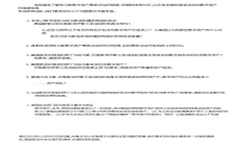 区块链互联网银行是什么

区块链互联网银行的深度解析：未来金融的创新实践