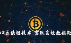 深度解析DAG区块链技术：