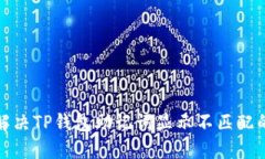 如何解决TP钱包助记词显示