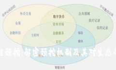区块链预挖：解密预挖机