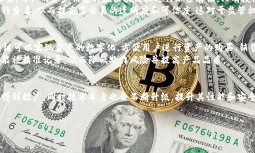 世联资产区块链是什么

世联资产区块链是基于区块链技术构建的一种资产管理和交易平台。它利用区块链的不变性、去中心化和透明性特性，为各类资产提供安全、便捷的管理和流通方式。该平台旨在为用户提供一个有效的资产管理工具，从而实现数字资产的可信存储、快速交易和高效管理。

特点与优势
世联资产区块链的主要特点在于它的去中心化结构。传统的资产管理方式往往依赖于中心化的第三方机构，而区块链技术则通过分布式账本实现了信任的机制。这意味着用户不再需要依赖中介，而是可以直接进行交易和管理，大大减少了交易成本和时间。
此外，世联资产区块链还具有高度的安全性。区块链采用加密技术来保护数据安全，防止恶意篡改和数据泄露。用户的资产信息将在区块链上进行加密存储，只有授权的用户才能访问和处理这些信息。
透明性也是世联资产区块链的重要特点之一。所有的交易记录都被存储在区块链上，任何人都可以对其进行查看，从而提高了交易的透明度和可信度。这对于监管机构来说也是一种有利的监控手段，可以有效防止洗钱等非法活动。

应用场景
世联资产区块链的应用场景覆盖多个领域，包括但不限于房地产、金融、供应链管理等。在房地产领域，区块链可以实现资产的数字化，方便用户进行资产的购买、销售和交易。在金融领域，世联资产区块链可以用于资产证券化和众筹融资等过程，提高资金的流动性。
在供应链管理方面，世联资产区块链能够提供对产品从生产到销售全过程的可追溯性，确保每一个环节都能被精准记录，从而降低欺诈风险并提高产品品质。

未来发展趋势
随着区块链技术的不断发展和应用场景的扩大，世联资产区块链的未来将更加广阔。预计将在更多行业中得到推广，同时技术本身也会不断升级，提升其性能和安全性。此外，随着全球对资产管理和数字化转型需求的增加，世联资产区块链有望成为行业标准。


世联资产区块链的创新与应用解析