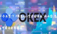 根据您的请求，我将写一