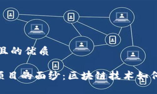 思考一个且的优质

揭开OEC项目的面纱：区块链技术如何推动未来