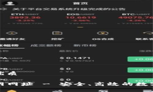 思考一个且的优质

TP钱包下载官网网址 - 安全、高效的数字资产管理工具