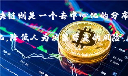 区块链量化 是一个结合了区块链技术和量化交易的概念。量化交易是一种使用数学模型和算法来进行金融市场交易的策略，而区块链则是一个去中心化的分布式账本技术。通过将这两者结合，区块链量化交易可以利用区块链的透明性、安全性和去中心化的特性来提升交易的效率和安全性。

在区块链量化交易中，交易者会编写算法，以自动化的方式进行区块链上资产（如加密货币）的买卖。这种方式可以迅速反应市场变化，降低人为决策带来的风险。同时，区块链技术可以提供一个无信任的环境，使得交易过程中的数据更难以篡改，并提高了交易的透明度。

### 区块链量化：揭秘区块链与量化交易的完美结合