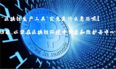 在区块链技术不断发展的