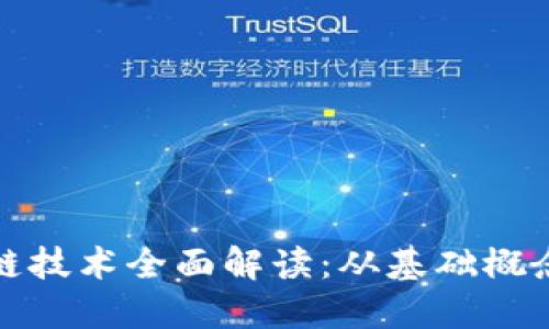 亚马逊区块链技术全面解读：从基础概念到应用实例