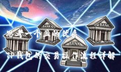 思考一个且的优质TP钱包的