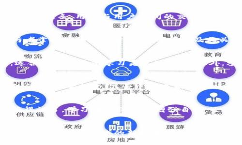 区块链课程的重要性与选择

jiaoti区块链技术的未来：最佳在线课程推荐/jiaoti

区块链课程, 在线学习, 区块链技术, 学习平台/guanjianci

引言
随着区块链技术的迅速发展和实际应用的不断扩展，越来越多的人对学习区块链相关课程产生了浓厚的兴趣。区块链不仅是加密货币的基础技术，还在供应链管理、金融服务、健康医疗等多个领域展现出广阔的应用前景。因此，掌握区块链的基本概念、技术原理及其应用，将为个人的职业发展和企业的技术革新提供重要支持。

区块链课程的重要性
区块链课程的学习可以帮助学员深入理解区块链的工作原理、智能合约的开发、去中心化应用（DApps）的设计及其在各行业的应用案例。随着行业对区块链专业人才的需求日益增加，具备相关技能的人才将更具竞争力，能够更好地适应市场变化。

选择区块链课程的标准
选择合适的区块链课程时，需要考虑多个因素，包括课程的内容深度、授课教师的专业背景、课程的互动性、平台的信誉以及学习的灵活性。优秀的课程应该能够提供从基础知识到高级编程的全面覆盖，并包括实际案例分析和动手实践的机会。

推荐的区块链课程
1. **Coursera - 区块链基础及其应用**：该课程由全球知名大学提供，内容涵盖区块链的基本概念、比特币的运作机制以及各种区块链技术的实际应用案例。
2. **Udacity - 区块链开发者纳米学位**：针对有一定编码基础的学习者，涵盖了以太坊、智能合约开发、区块链安全等知识。
3. **edX - 区块链技术基础**：由MIT提供，聚焦于区块链的技术基础和实际应用，适合初学者及希望深入了解区块链原理的学员。
4. **LinkedIn Learning - 学习区块链**：该平台提供了针对初学者的简易课程，内容易于理解，适合对区块链技术感兴趣的职场人士。

转型与就业机会
通过学习区块链课程，学员不仅可以增强自身的技术能力，还能够为进入快速发展的区块链领域做好准备。无论是在金融科技、供应链管理还是数字身份验证等多方面的职业发展，区块链技术都将是一种重要的技能储备，传统行业的人也可以通过学习实现职业转型。

总结与展望
区块链技术的发展将持续对社会经济产生深远影响。对于想要进入这一领域的学习者来说，选择合适的课程是迈向成功的第一步。建议读者在选择课程时，考虑自身的兴趣、职业目标以及学习方式，找到最适合自己的学习路径。

相关问题

什么是区块链技术？
区块链技术是一种分布式的数据库技术，其数据结构通过数学模型实现安全性、去中心化和透明性。具体来说，区块链是按时间顺序结合在一起的，称为“区块”的数据单元链条，每一个区块都包含一定的交易记录，并通过加密算法与前一个区块相连，形成链条。用户与用户之间的交易记录非常透明且不可篡改，因此区块链在金融、物流、医疗等领域展现出广阔的应用潜力。区块链的特点包括去中心化、不易伪造、透明性强和可追溯性。

学习区块链课程需要哪些基础知识？
学习区块链课程通常需要一定的计算机基础知识，尤其是编程语言（如Python、Solidity等）和数据结构的基本概念。此外，对分布式系统、网络协议及数据库管理等有一定了解会有助于深入理解区块链原理。有些课程甚至可以针对初学者设计，但参与者掌握关于数字货币、加密算法及相关技术越多，会越容易理解复杂的概念。在学习的过程中，建议积极参与线上讨论并实践项目，以巩固学到的知识。

区块链课程的学习方式有哪些？
学习区块链课程的方法多种多样，主要可以分为线上学习和线下学习。线上学习有像Coursera、Udacity、edX等平台，提供灵活的自主学习方式，通常包括录制的视频、实时的讨论区和作业提交。线下学习通常是在大学或职业培训机构，面对面授课，适合喜欢与其他学习者互动的人。此外，参加区块链相关的专题讲座、研讨会或黑客松也是加强学习的一种方式，可以与业界专家交流和实践相关项目。

区块链技术的未来发展趋势是什么？
区块链技术的未来发展趋势主要集中在应用的深入与新技术的结合。目前，区块链在各行各业逐渐普及，未来将在金融服务、物联网、数字身份、供应链管理等领域取得更大突破。此外，随着技术的演进，区块链技术也在与AI、云计算、大数据等技术相结合，推动智能合约、去中心化金融（DeFi）、NFT等新兴概念的出现。区块链的可扩展性、安全性、隐私保护等问题仍需解决，这些都将是未来研究的热点。

区块链课程的认证与证书有多重要？
获得区块链课程的认证和证书能够为学员的职业发展提供助力，尤其是在求职时，能够作为专业知识的证明。许多企业对拥有区块链相关认证的求职者持积极态度，认为有证书可以说明候选人对这一领域的兴趣及专业程度。此外，通过完成课程并获得证书，学习者不仅能够增强自信，还能积累个人的专业技能档案。这些证书通常为在线课程提供，学员可以根据自身的需求和职业方向选择合适的学习路径。

如何将区块链学习与职业发展结合起来？
学习区块链后，将所学知识与职业发展结合是提升自身价值的关键。这可以通过参与相关的项目、实习或工作来实现。对于已经在工作岗位上的专业人士，可以考虑从现有行业的区块链应用切入，寻找相关的应用机会。此外，定期更新自己的知识体系，关注区块链领域的新技术和新趋势，有助于持续提升自己的竞争力。同时，建立一个专业网络，与区块链相关的行业人士和专家保持联系，参与线下或线上的行业活动，这将帮助你获取更多的机会。通过这些方式，学习者能够更好地将区块链知识应用到实际工作中，推动自身的职业发展。