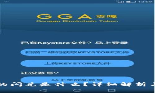 TP钱包中的闪兑是什么？详细解析与使用教程